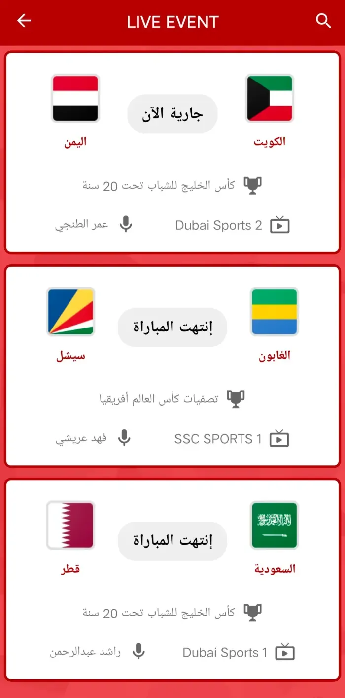 جدول البث المباشر لمباريات اليوم في ياسين تيفي مع روابط مباشرة لكل قناة